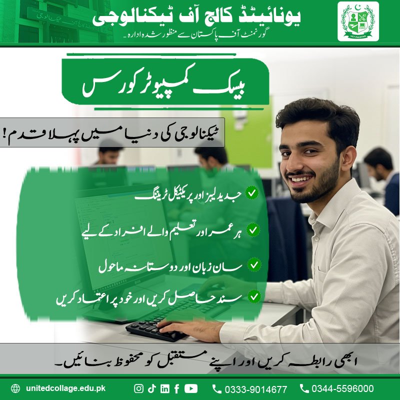 Basic Computer Course in Rawalpindi